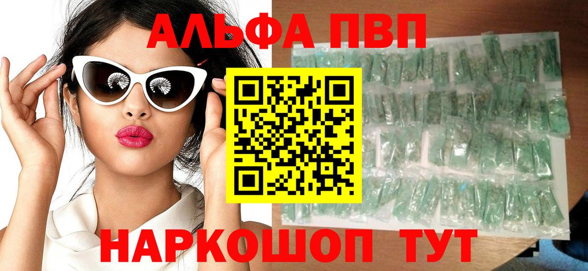 где найти наркотики  Альфа ПВП VHQ  Alpha PVP кристаллы  APVP  Похвистнево  Вход с VPN  Alfa_PVP Соль 