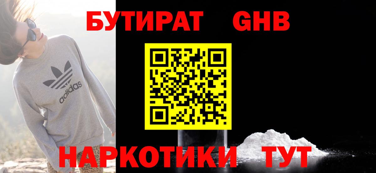 Похвистнево  БУТИРАТ Butirat  Вход с VPN 
