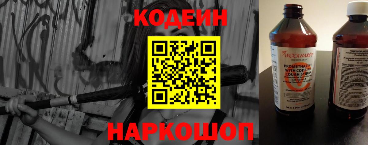 Похвистнево  Кодеин Purple Drank  Вход с VPN 