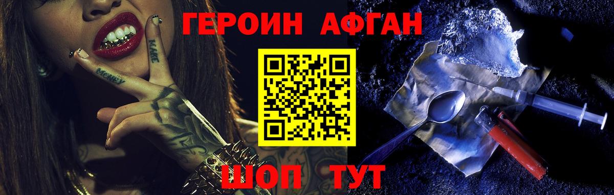 Героин белый Похвистнево
