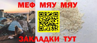 мяу мяу кристалл Рязань