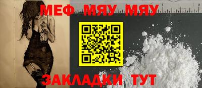 мяу мяу кристалл Рязань