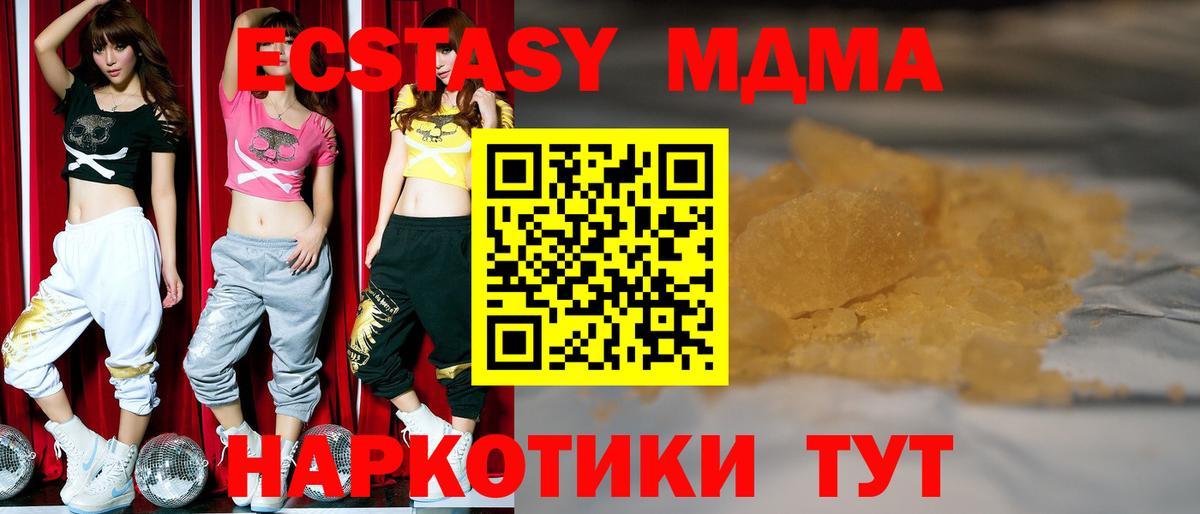 MDMA кристаллы  Вход с VPN  МДМА  Похвистнево  MDMA молли 