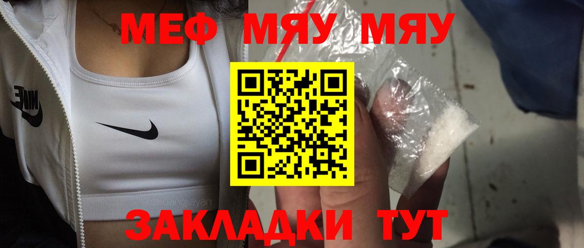 МЕФ кристаллы Похвистнево