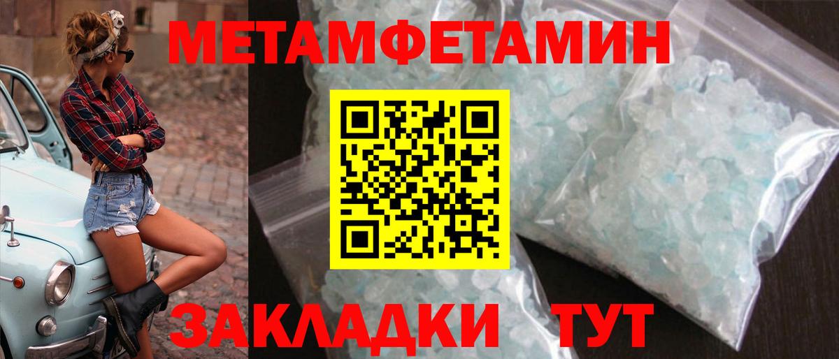 МЕТАМФЕТАМИН мет Похвистнево